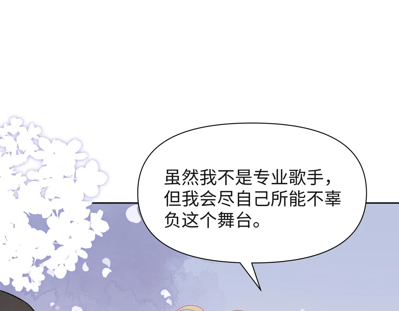 第53话 他是我的星星 第15页