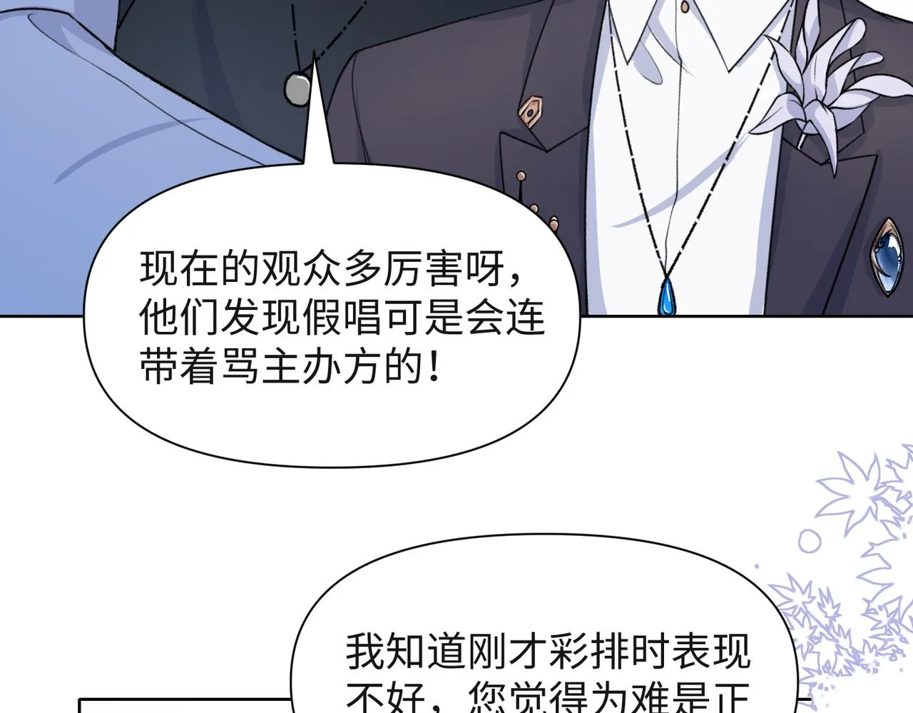 第53话 他是我的星星 第17页