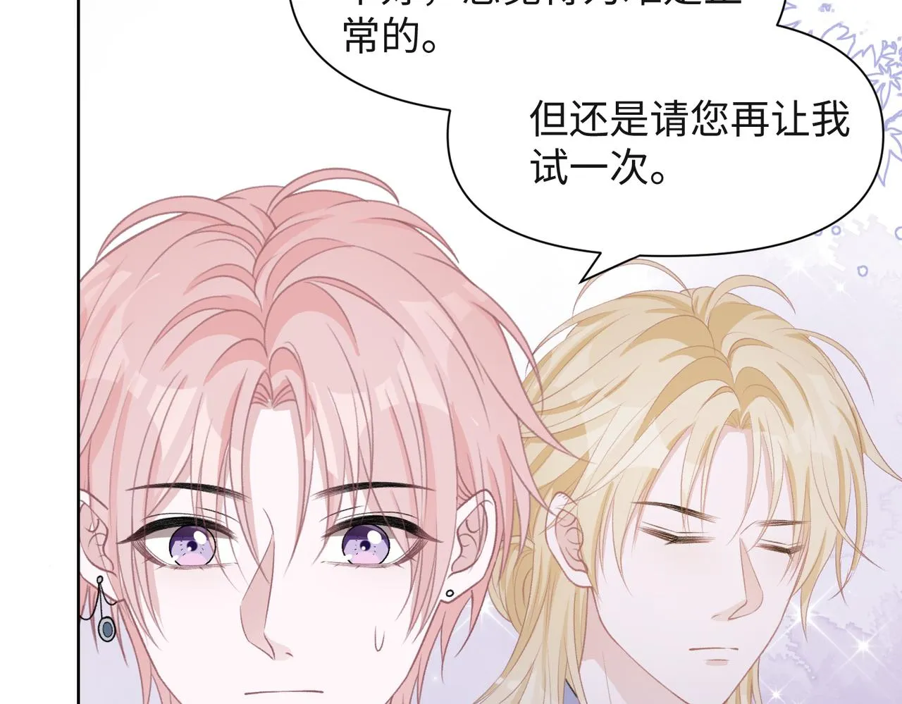 第53话 他是我的星星 第18页
