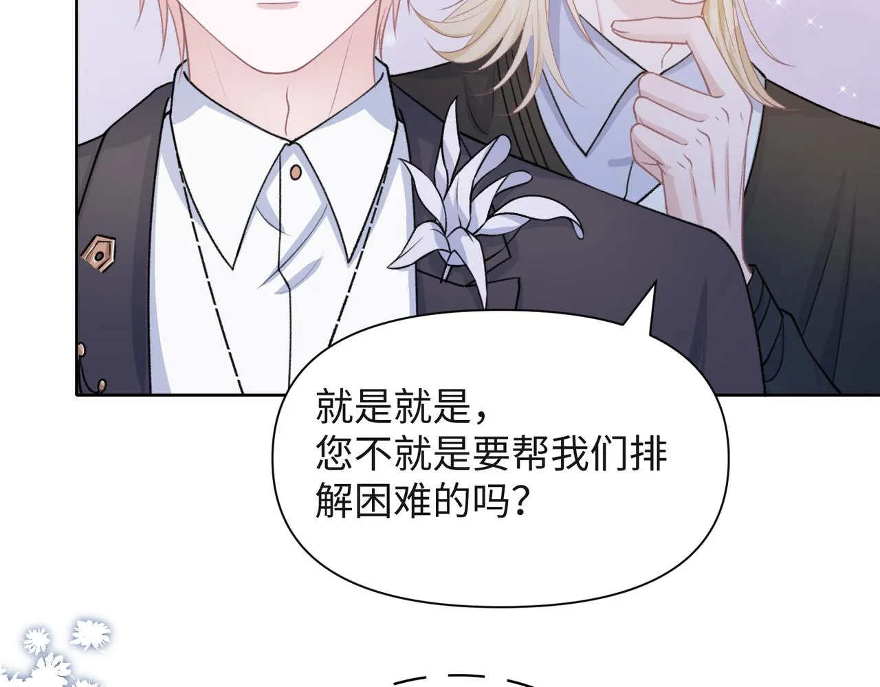 第53话 他是我的星星 第19页