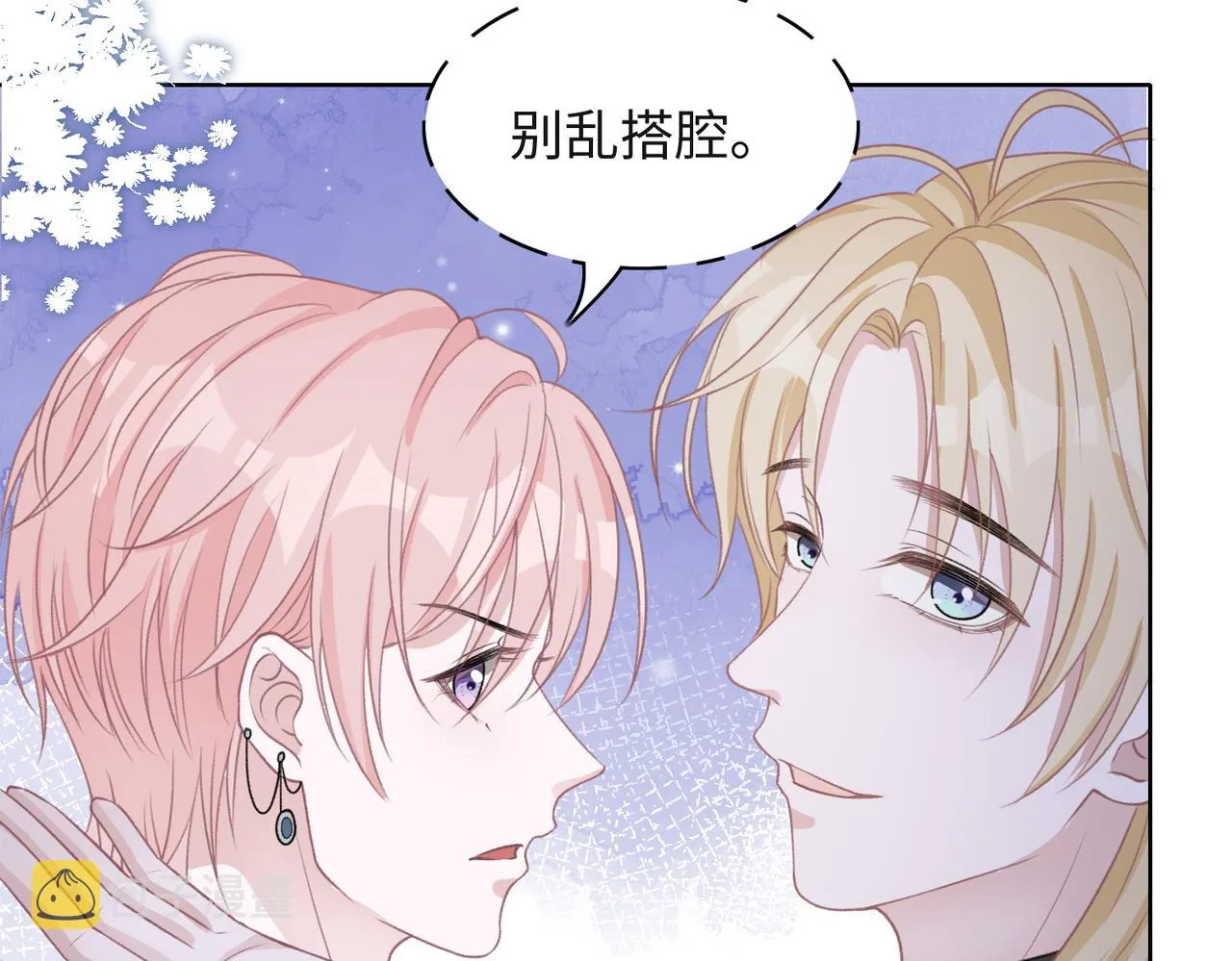 第53话 他是我的星星 第20页