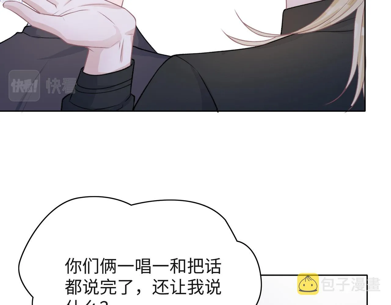 第53话 他是我的星星 第21页