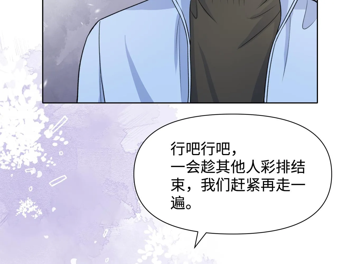 第53话 他是我的星星 第23页