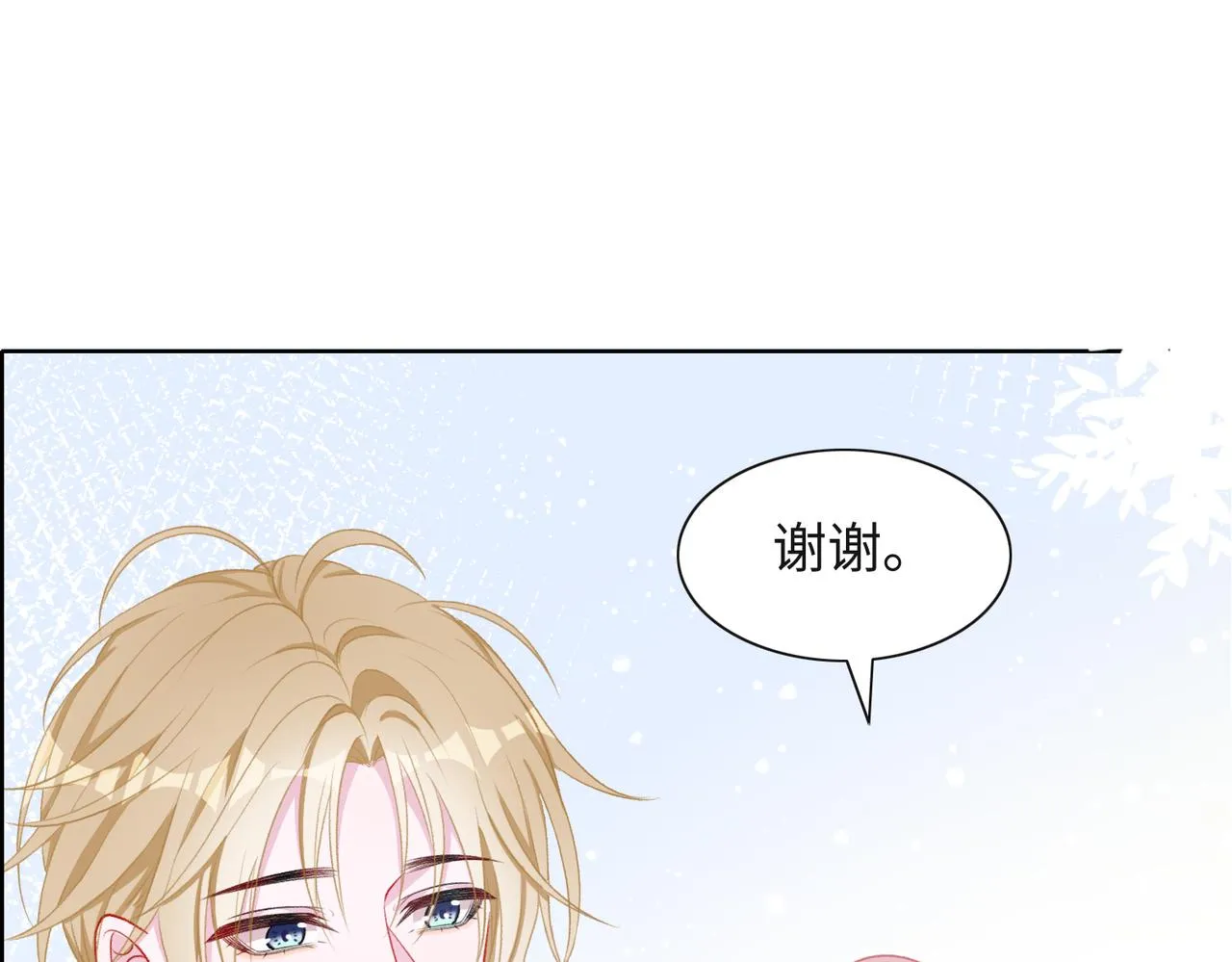 第53话 他是我的星星 第27页