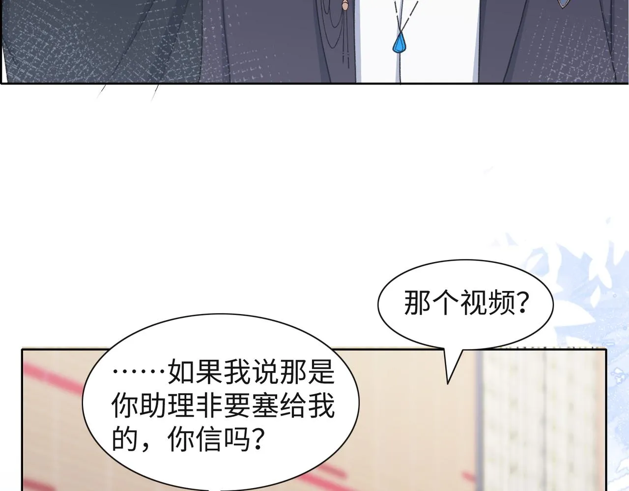 第53话 他是我的星星 第29页