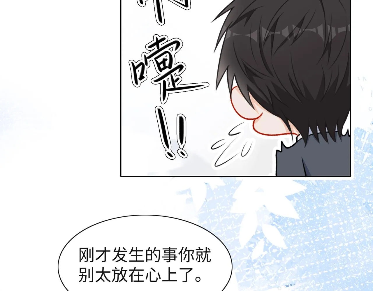 第53话 他是我的星星 第32页