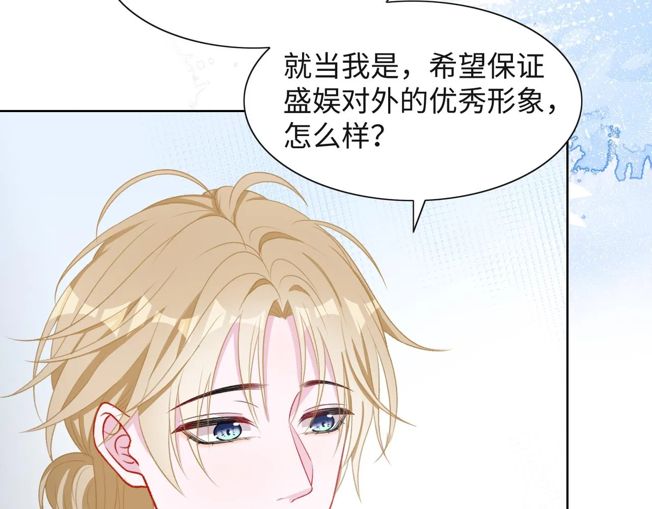 第53话 他是我的星星 第33页