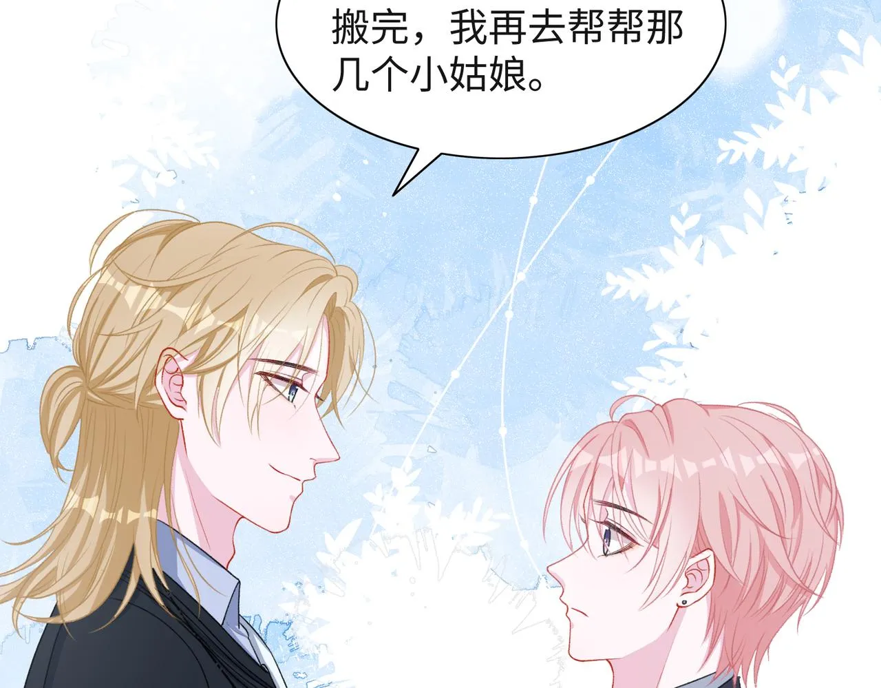 第53话 他是我的星星 第35页