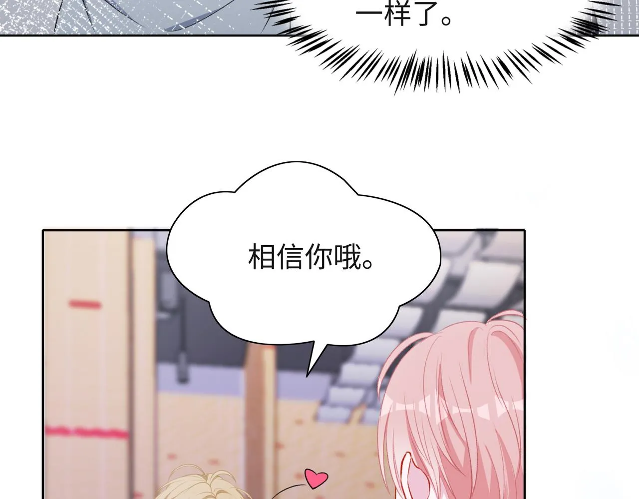 第53话 他是我的星星 第37页