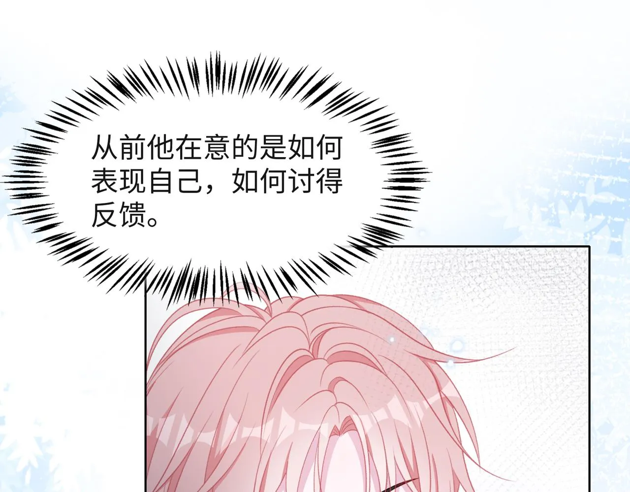 第53话 他是我的星星 第39页