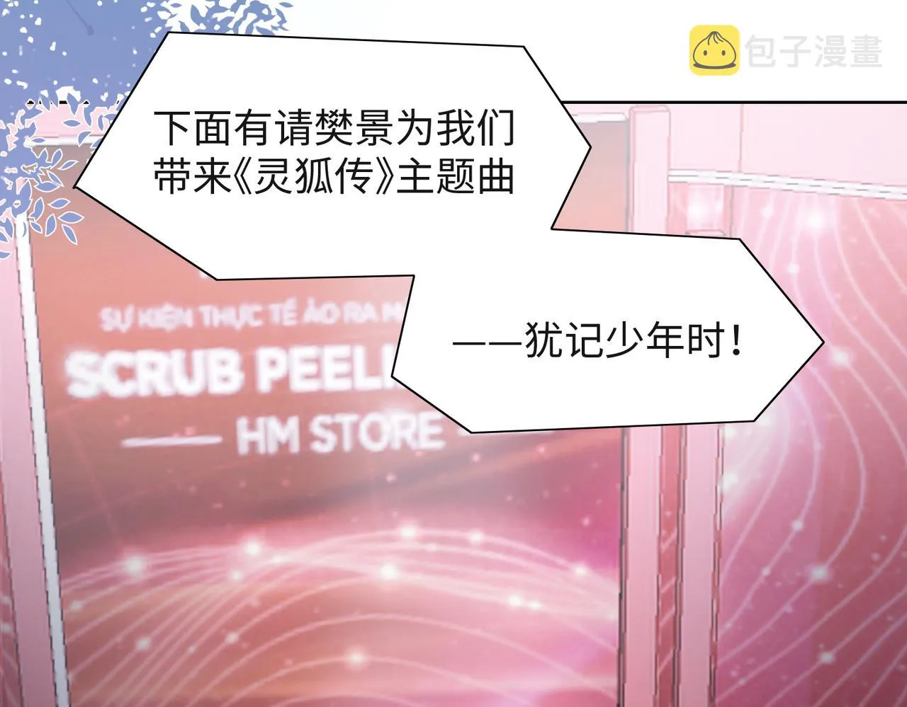 第53话 他是我的星星 第43页
