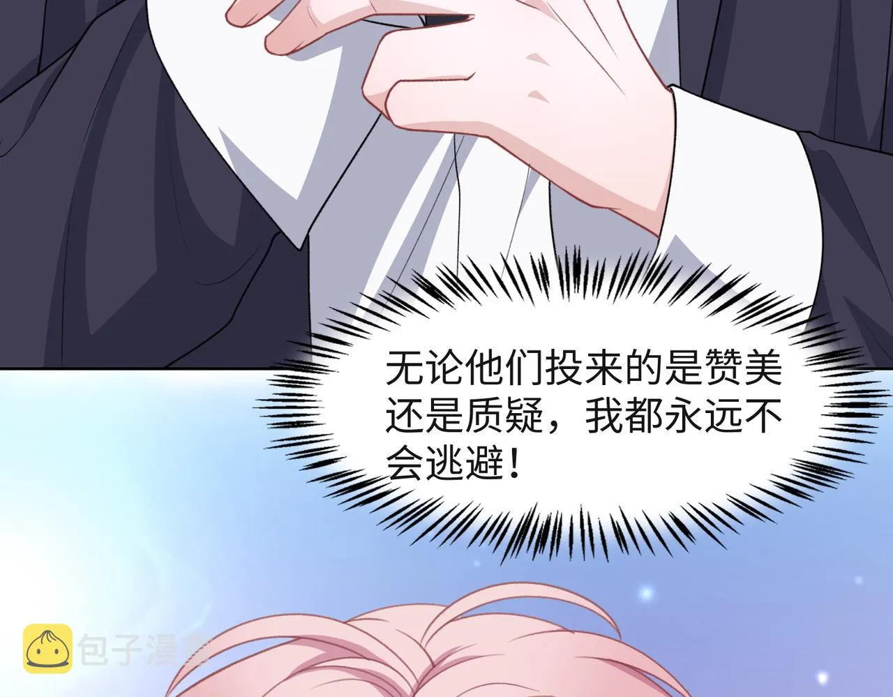 第53话 他是我的星星 第53页