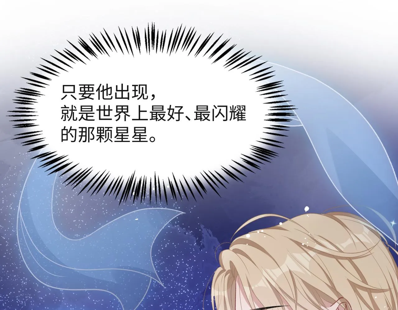 第53话 他是我的星星 第67页