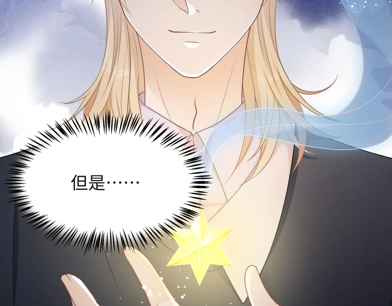 第53话 他是我的星星 第71页