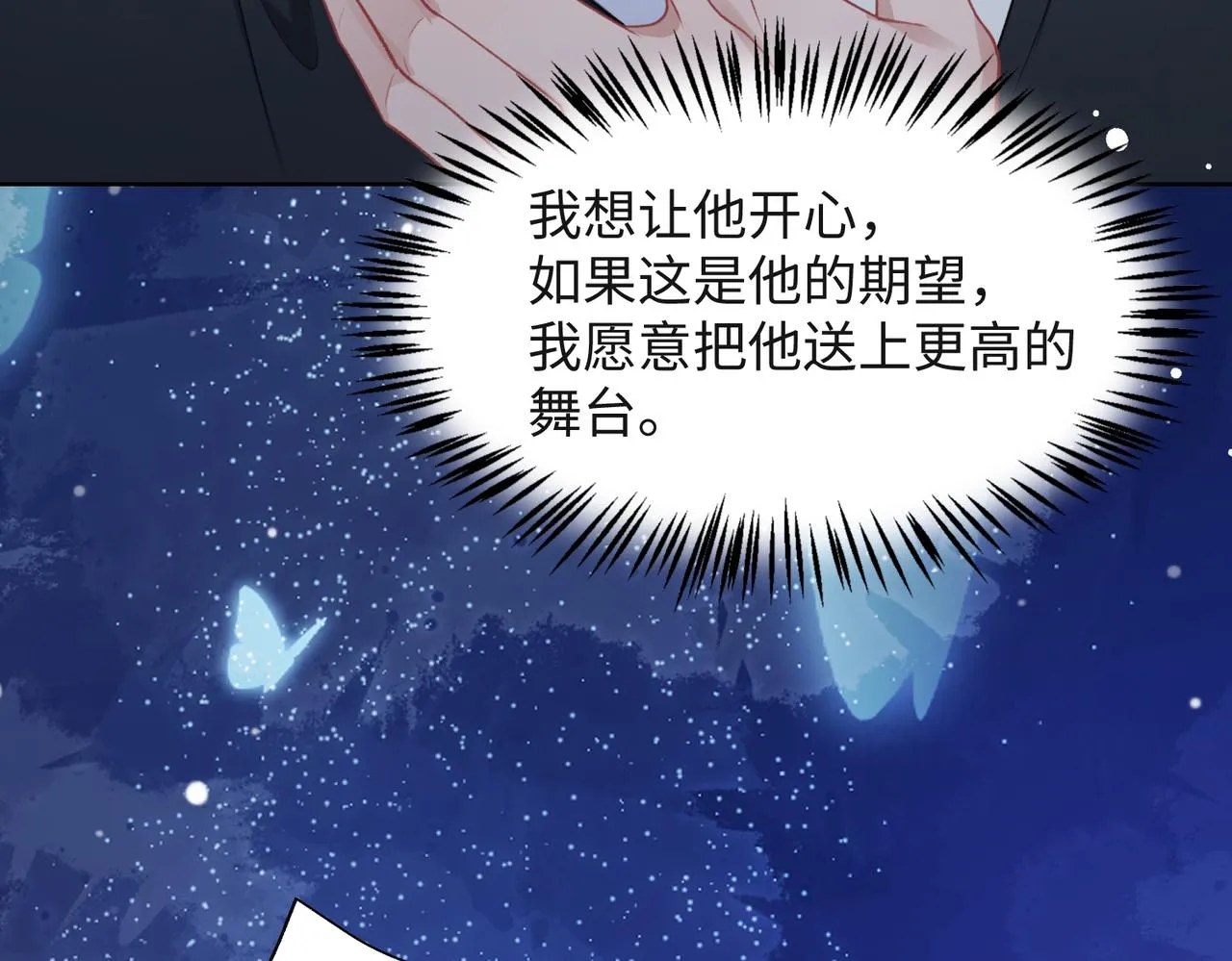 第53话 他是我的星星 第75页
