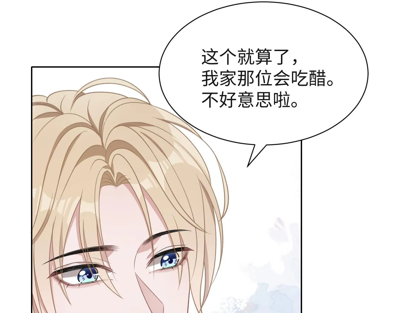 第53话 他是我的星星 第82页