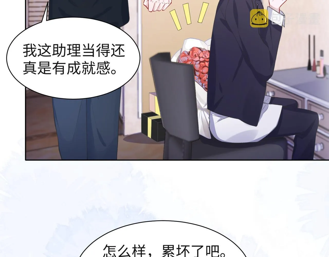 第53话 他是我的星星 第86页