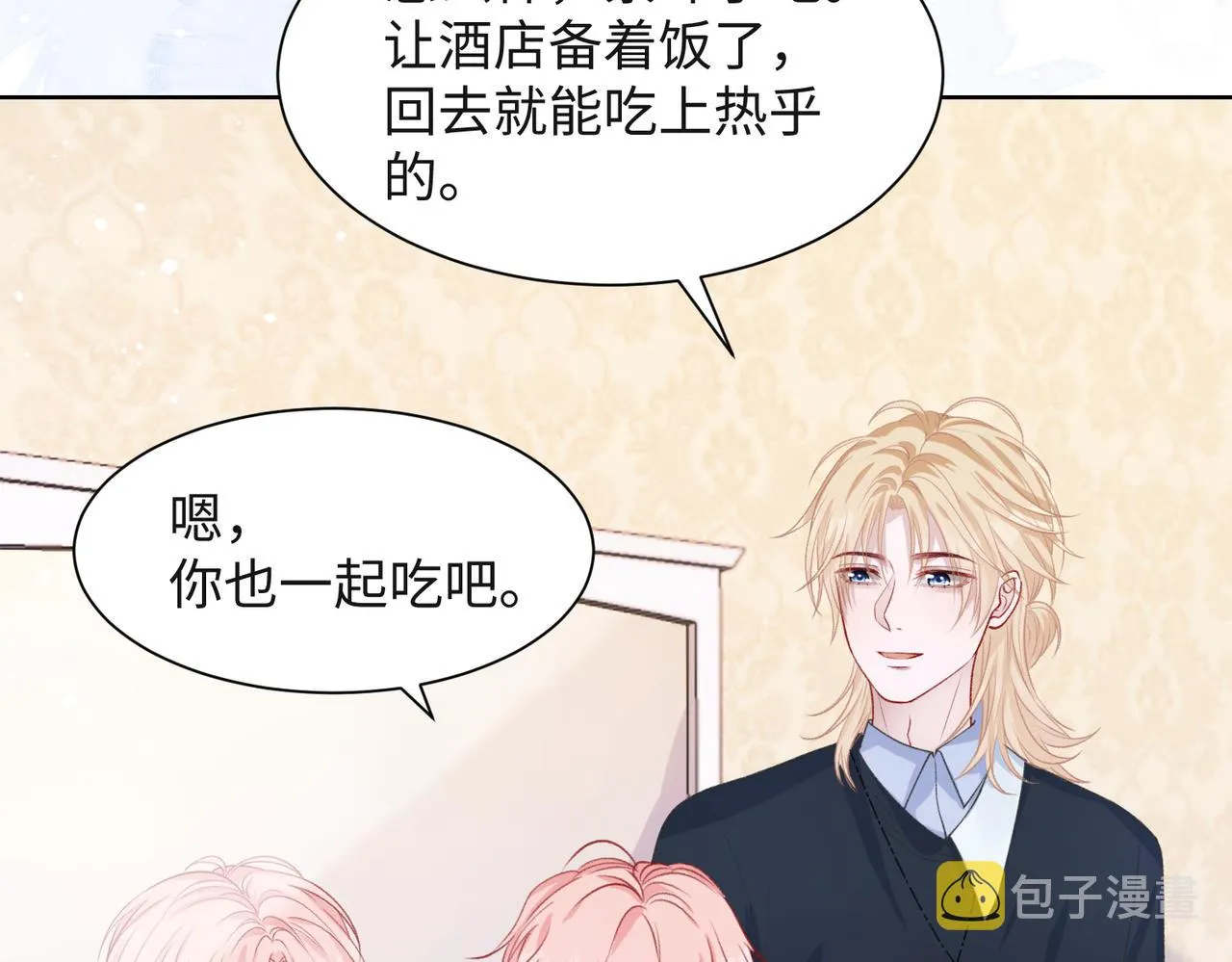 第53话 他是我的星星 第87页