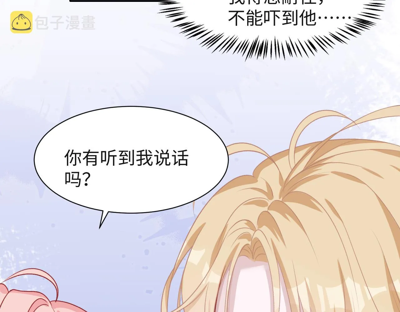 第53话 他是我的星星 第95页