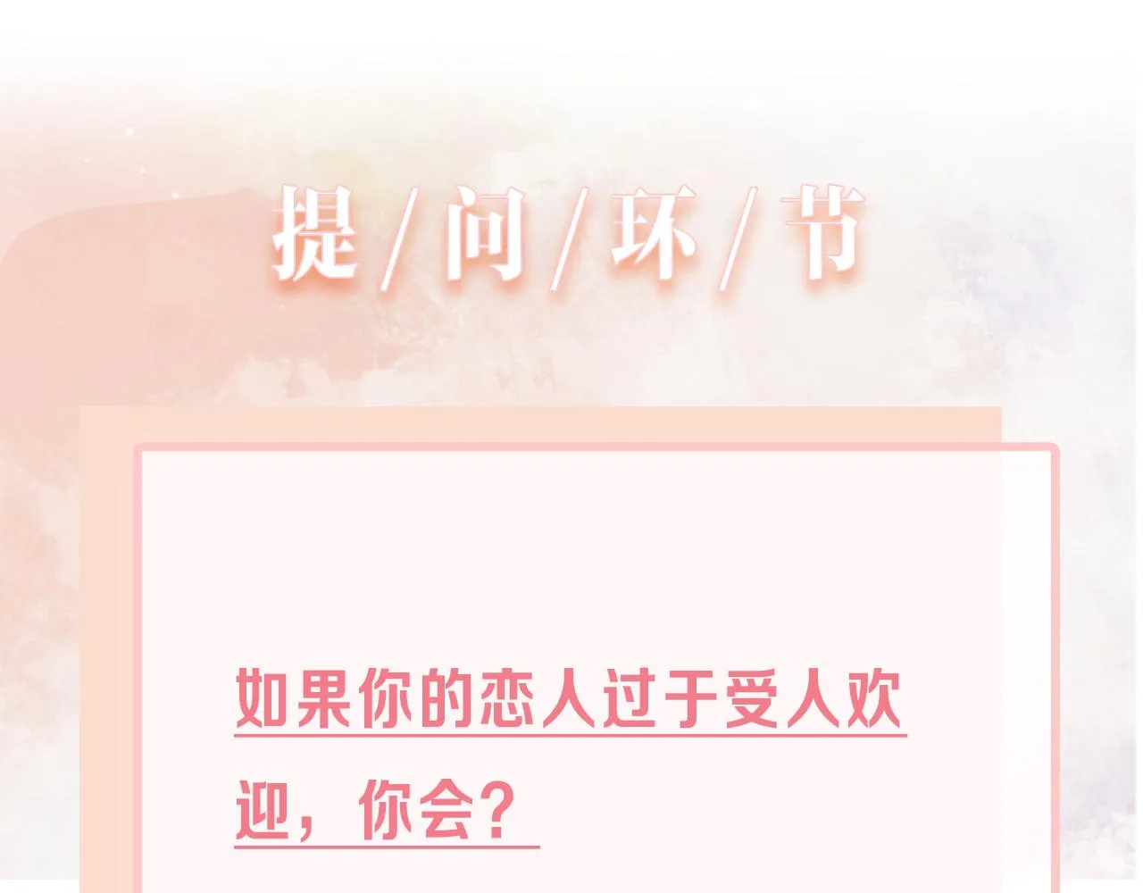 第53话 他是我的星星 第110页