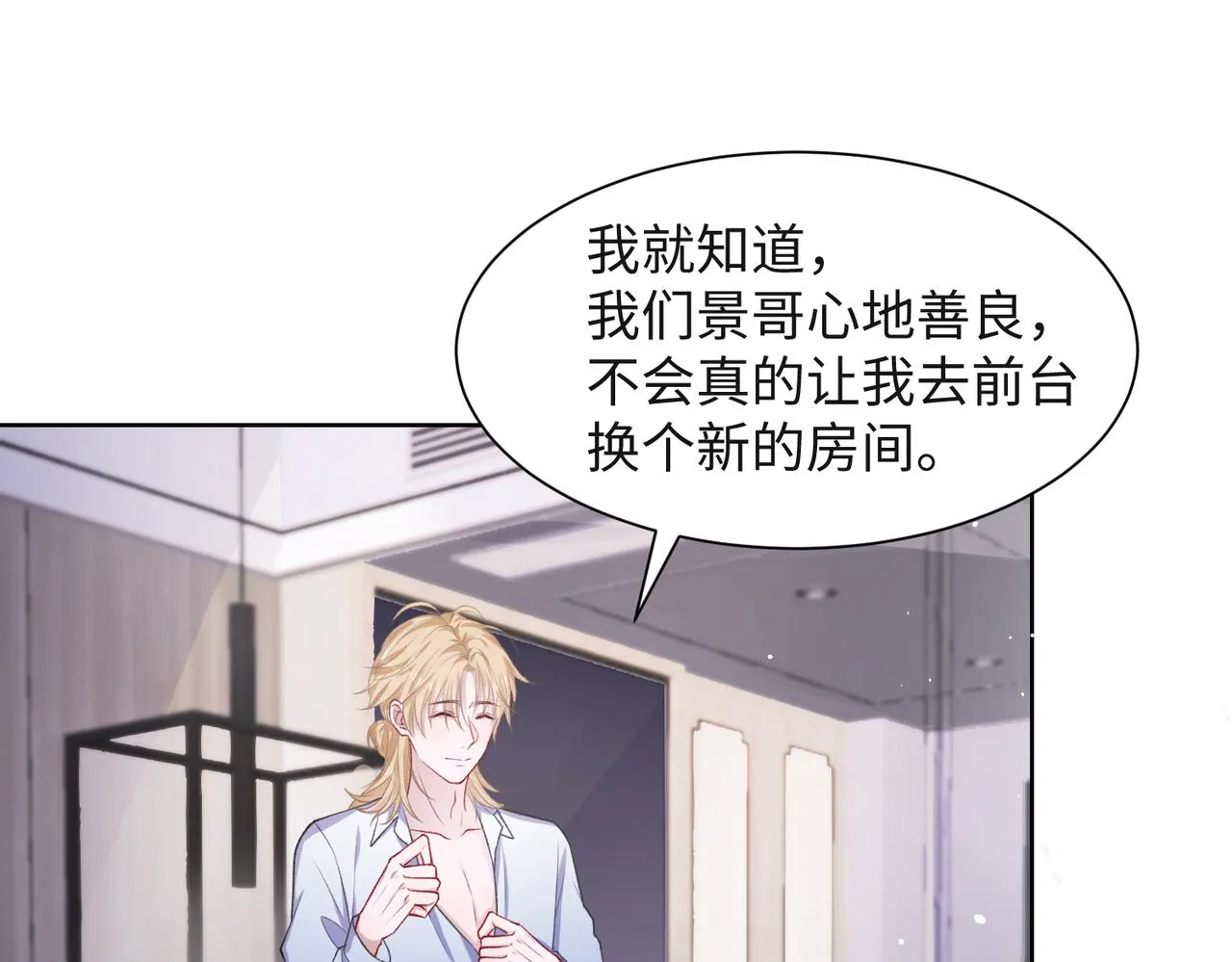 第52话 叶总变身小助理 第5页