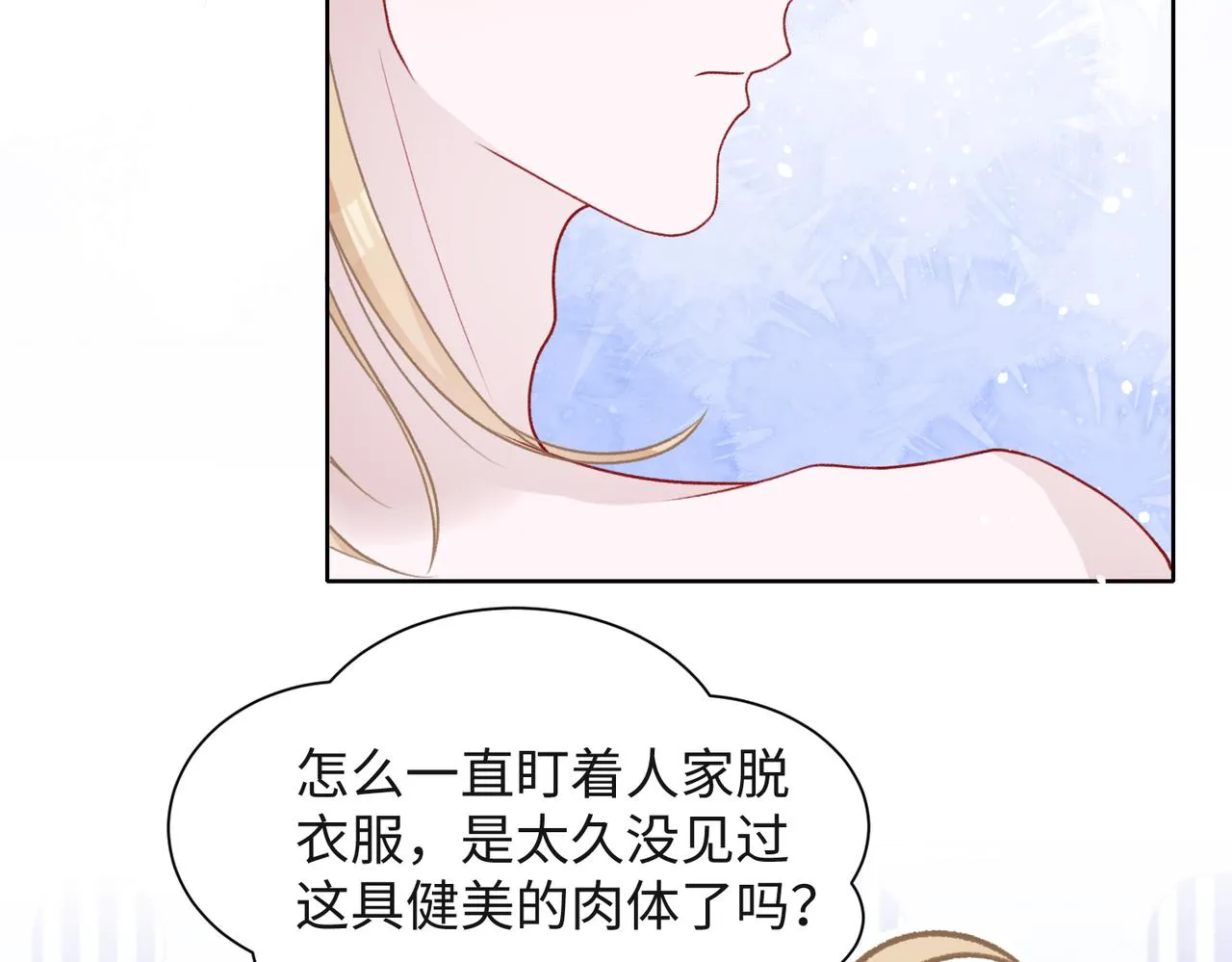第52话 叶总变身小助理 第10页
