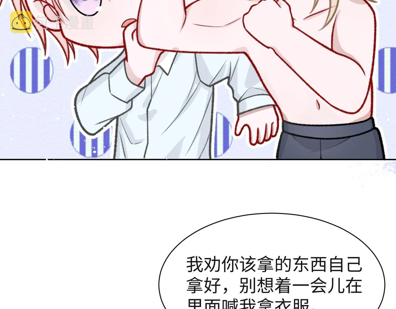 第52话 叶总变身小助理 第12页