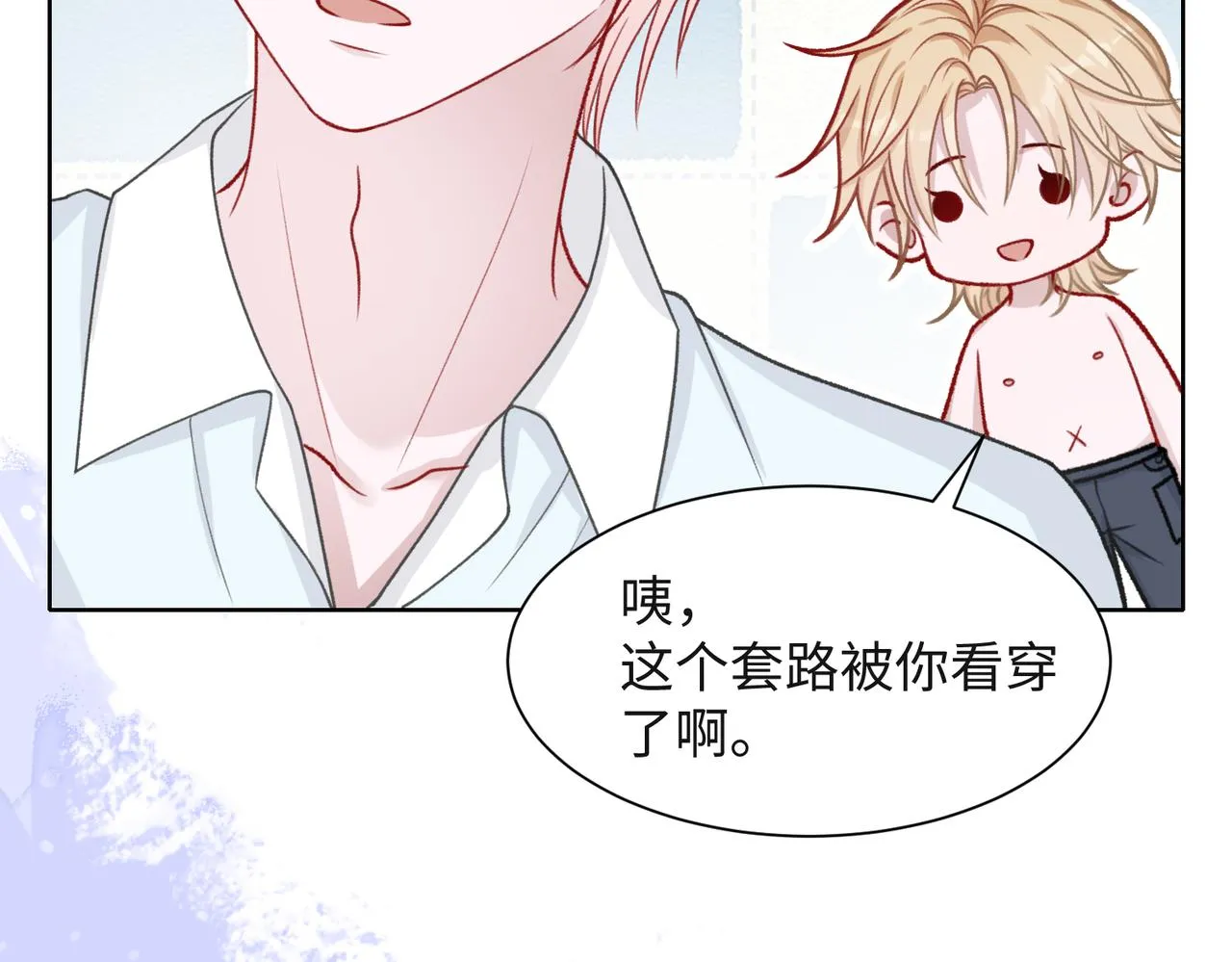 第52话 叶总变身小助理 第14页