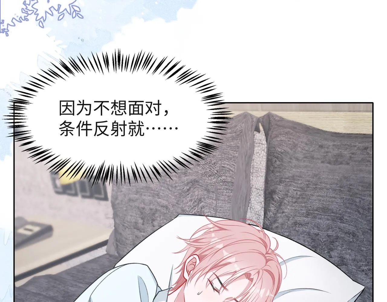 第52话 叶总变身小助理 第30页