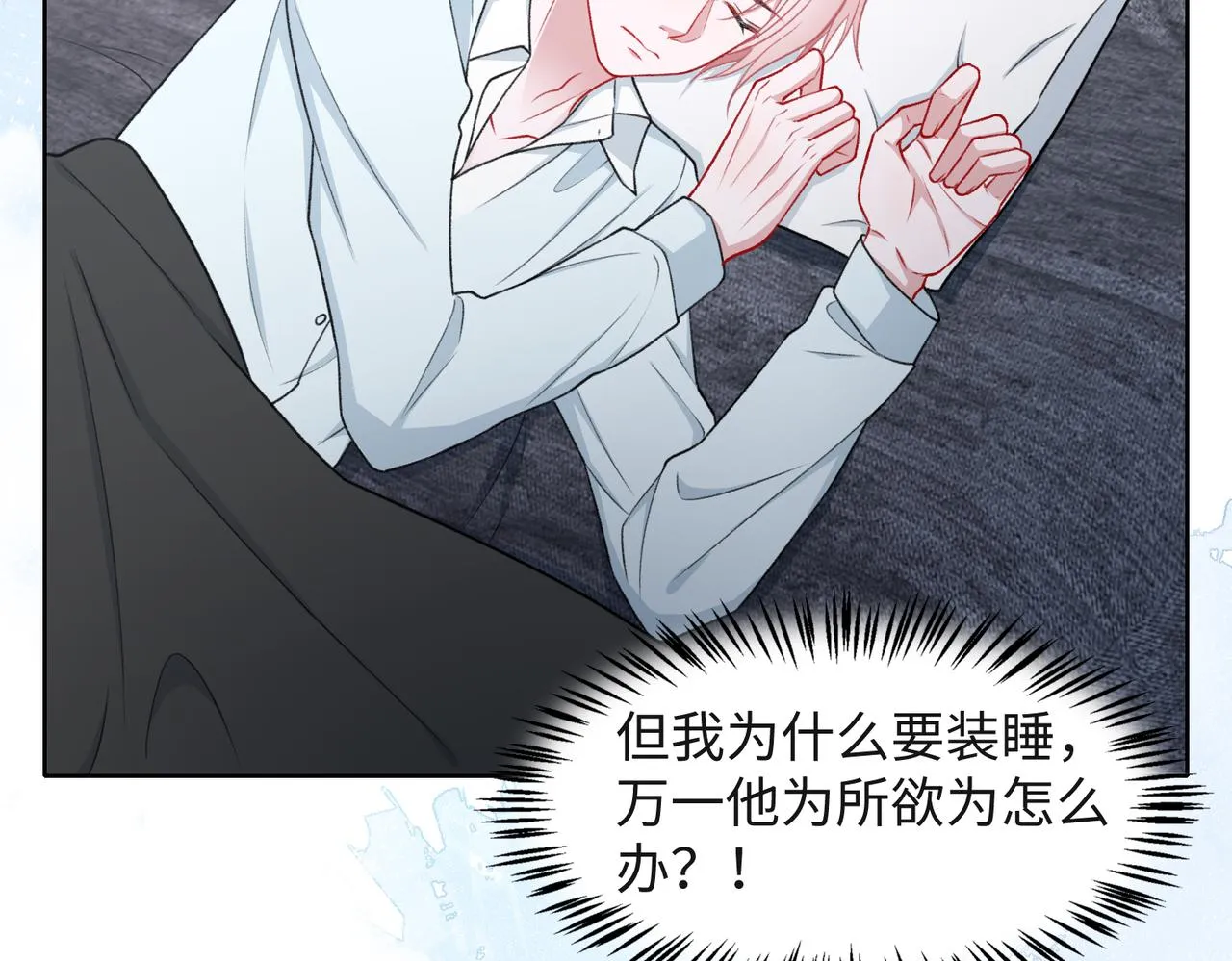 第52话 叶总变身小助理 第31页