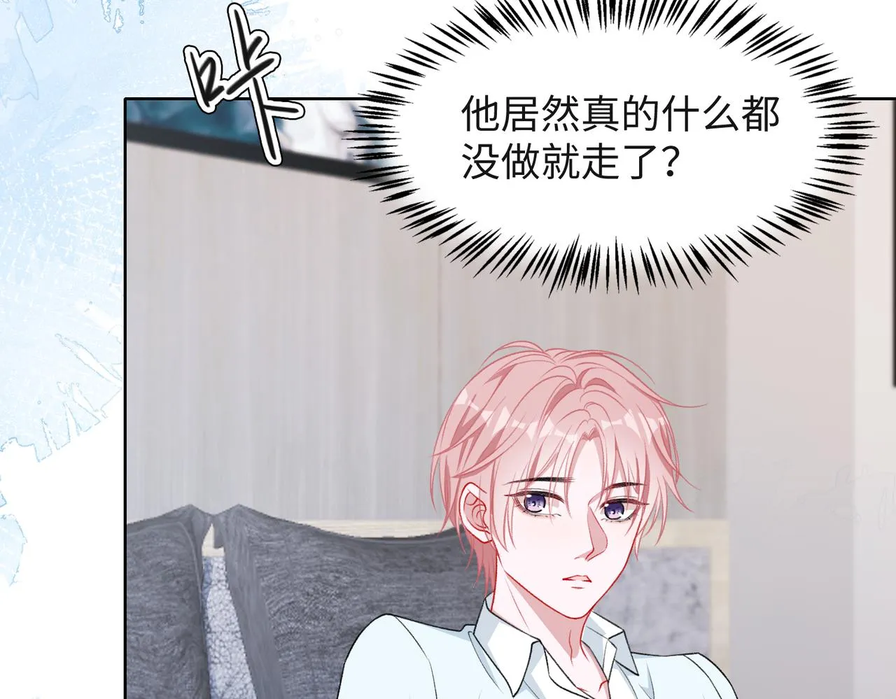第52话 叶总变身小助理 第42页