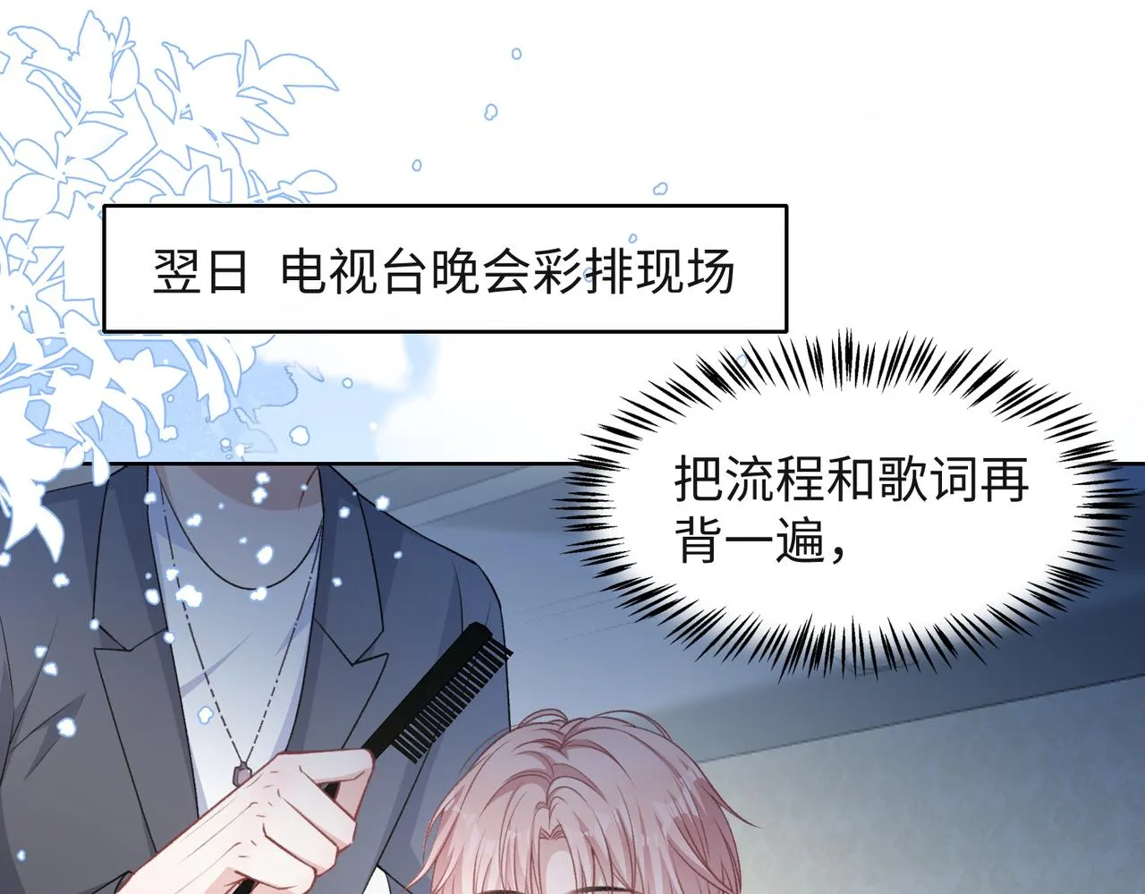 第52话 叶总变身小助理 第45页