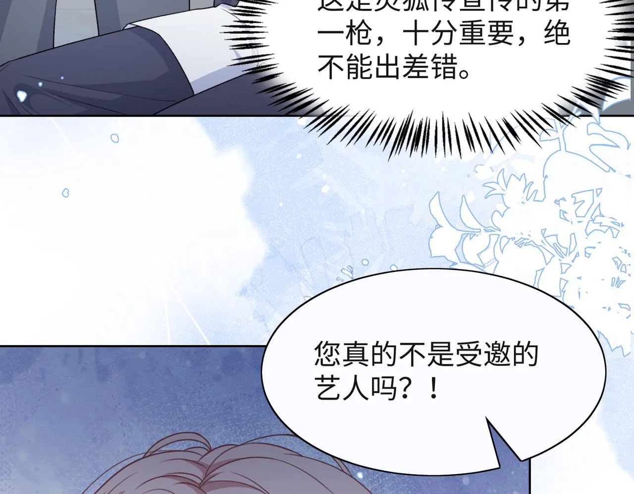 第52话 叶总变身小助理 第47页