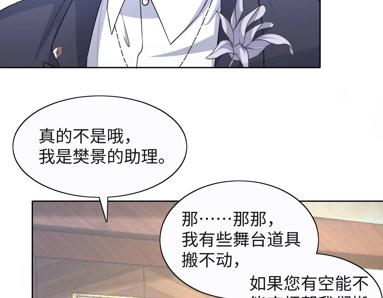 第52话 叶总变身小助理 第49页