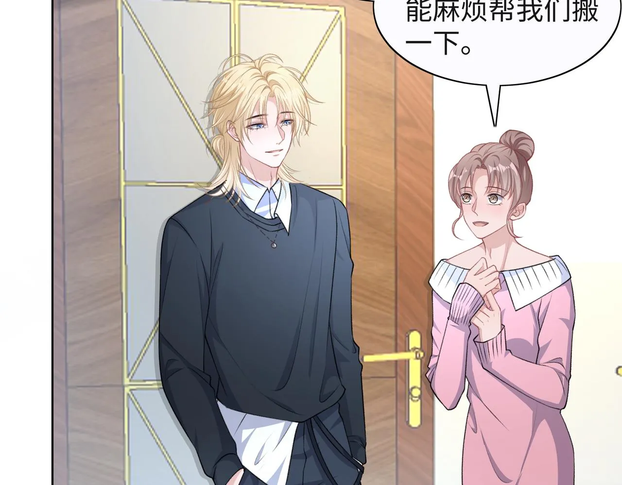 第52话 叶总变身小助理 第50页