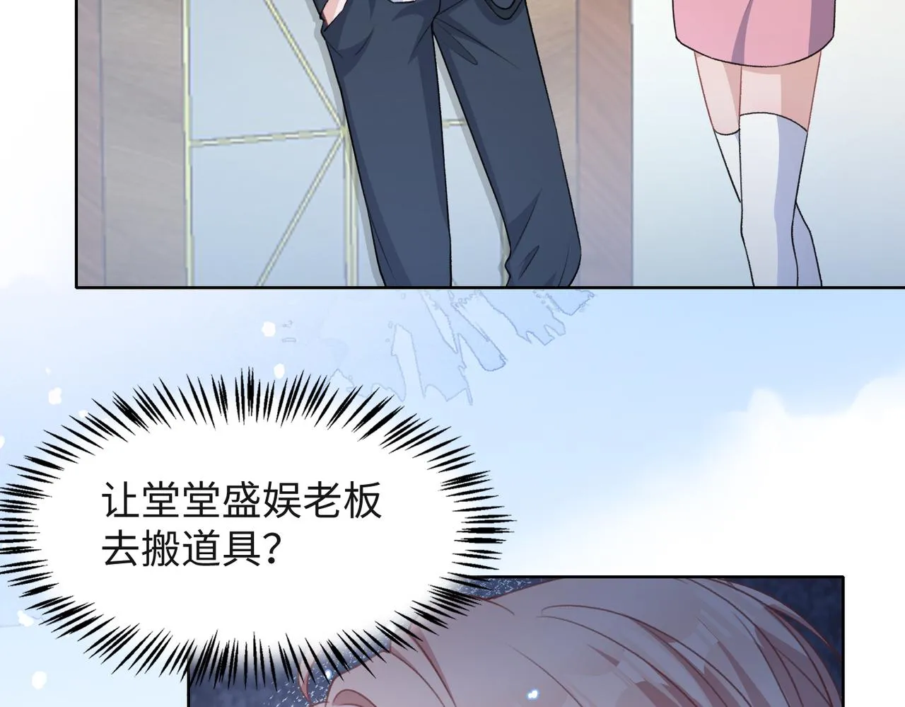 第52话 叶总变身小助理 第51页