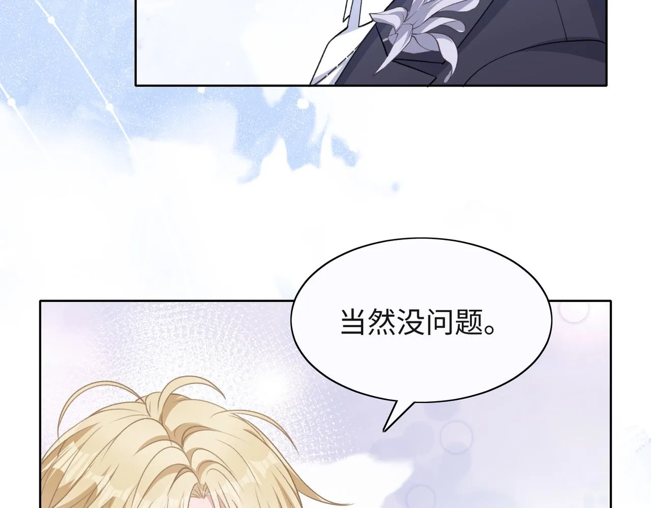 第52话 叶总变身小助理 第53页