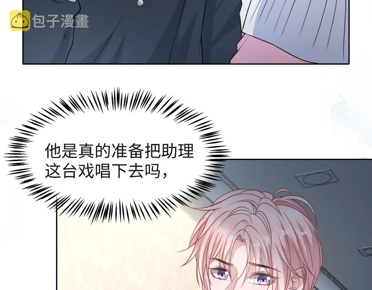 第52话 叶总变身小助理 第55页