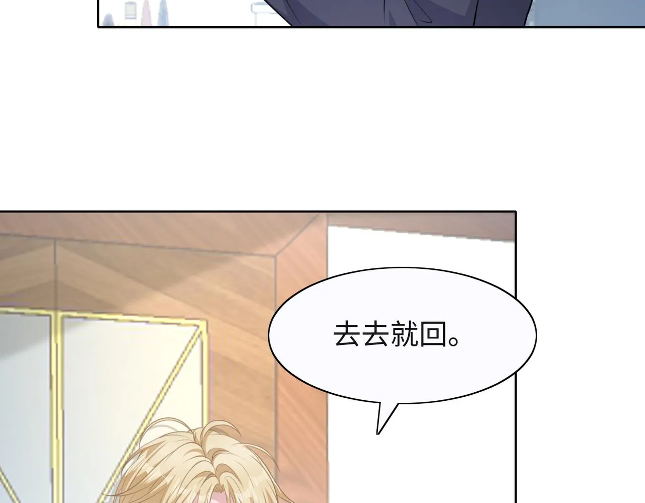 第52话 叶总变身小助理 第57页