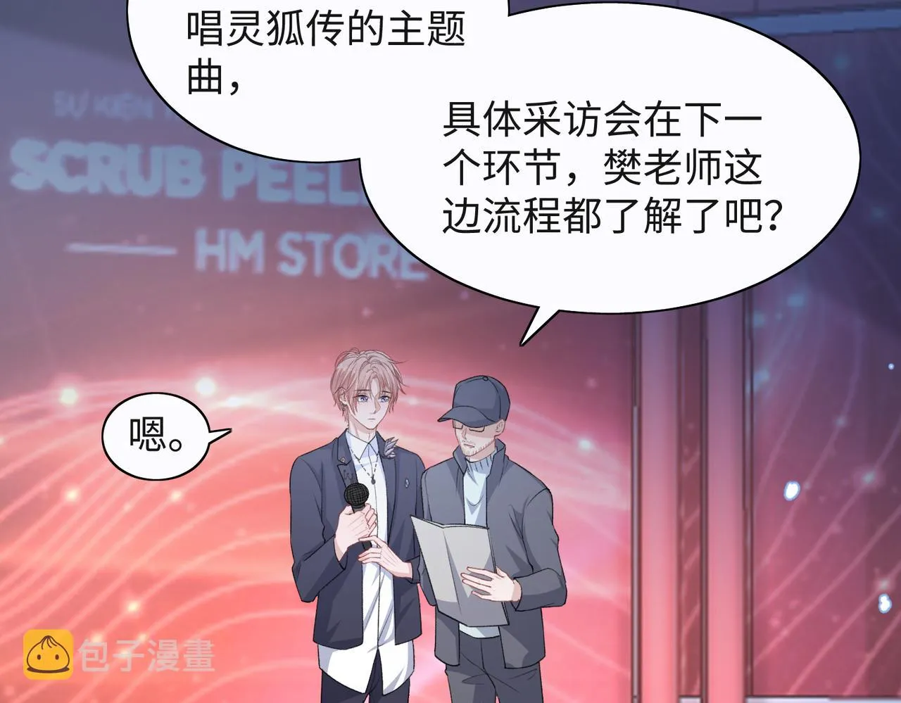第52话 叶总变身小助理 第61页