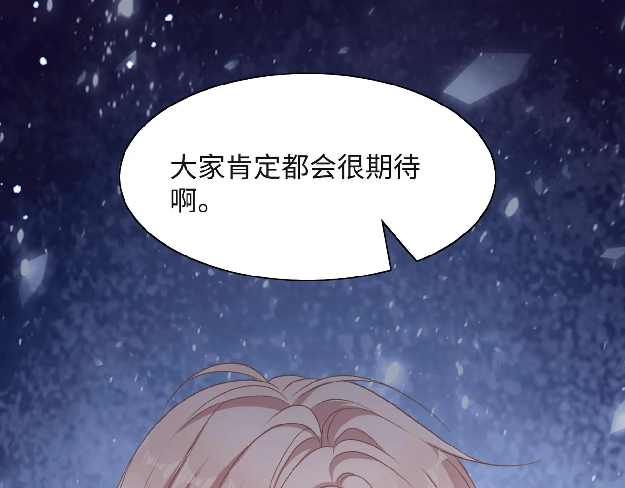 第52话 叶总变身小助理 第65页