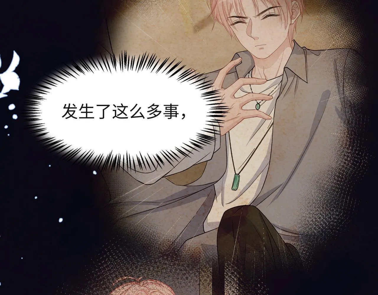 第52话 叶总变身小助理 第69页