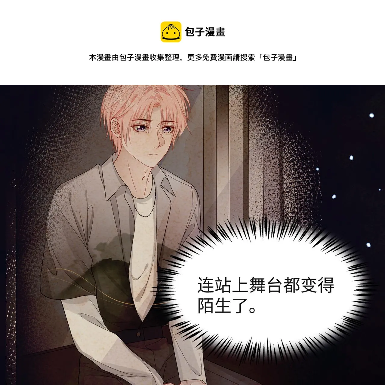 第52话 叶总变身小助理 第70页