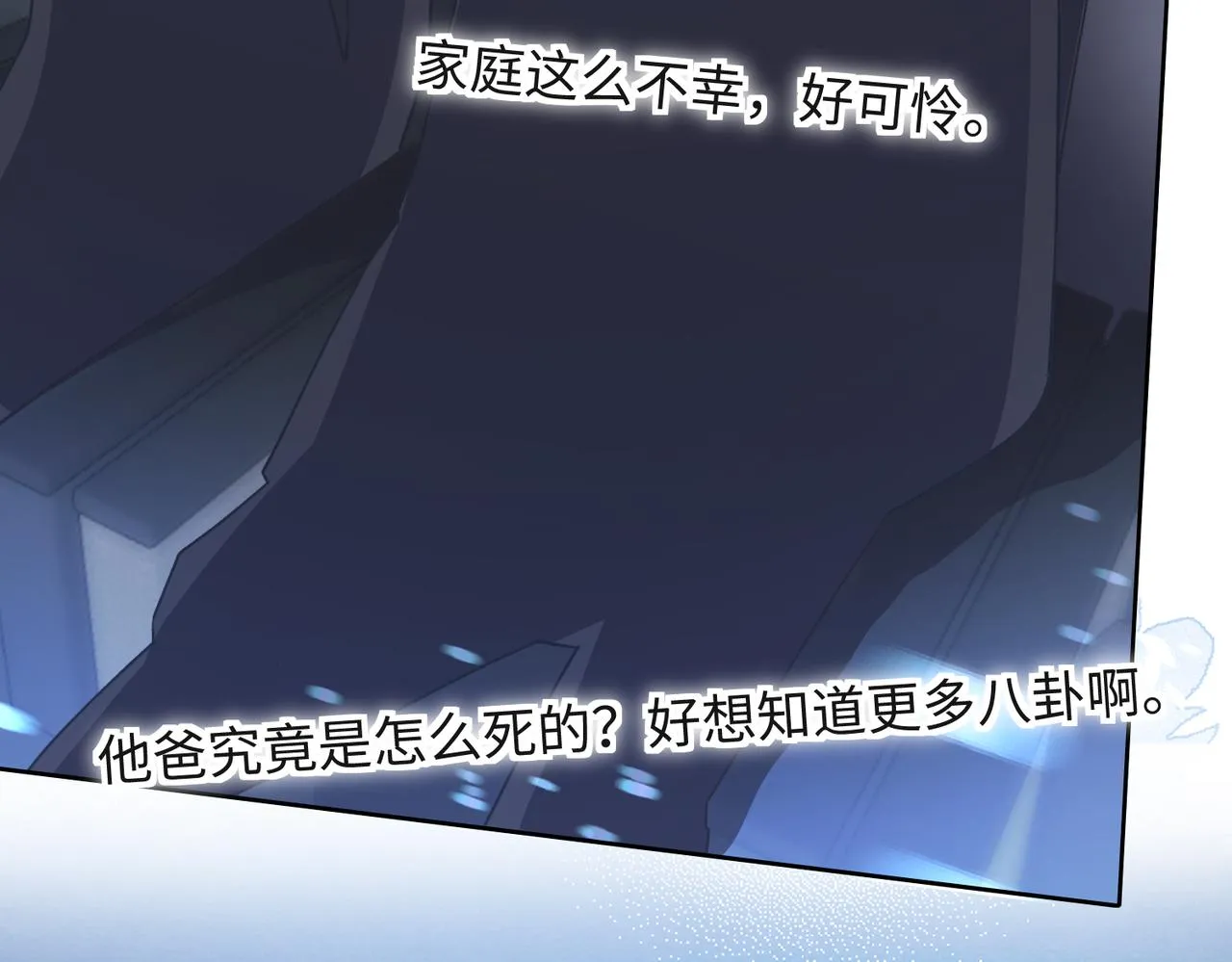 第52话 叶总变身小助理 第76页