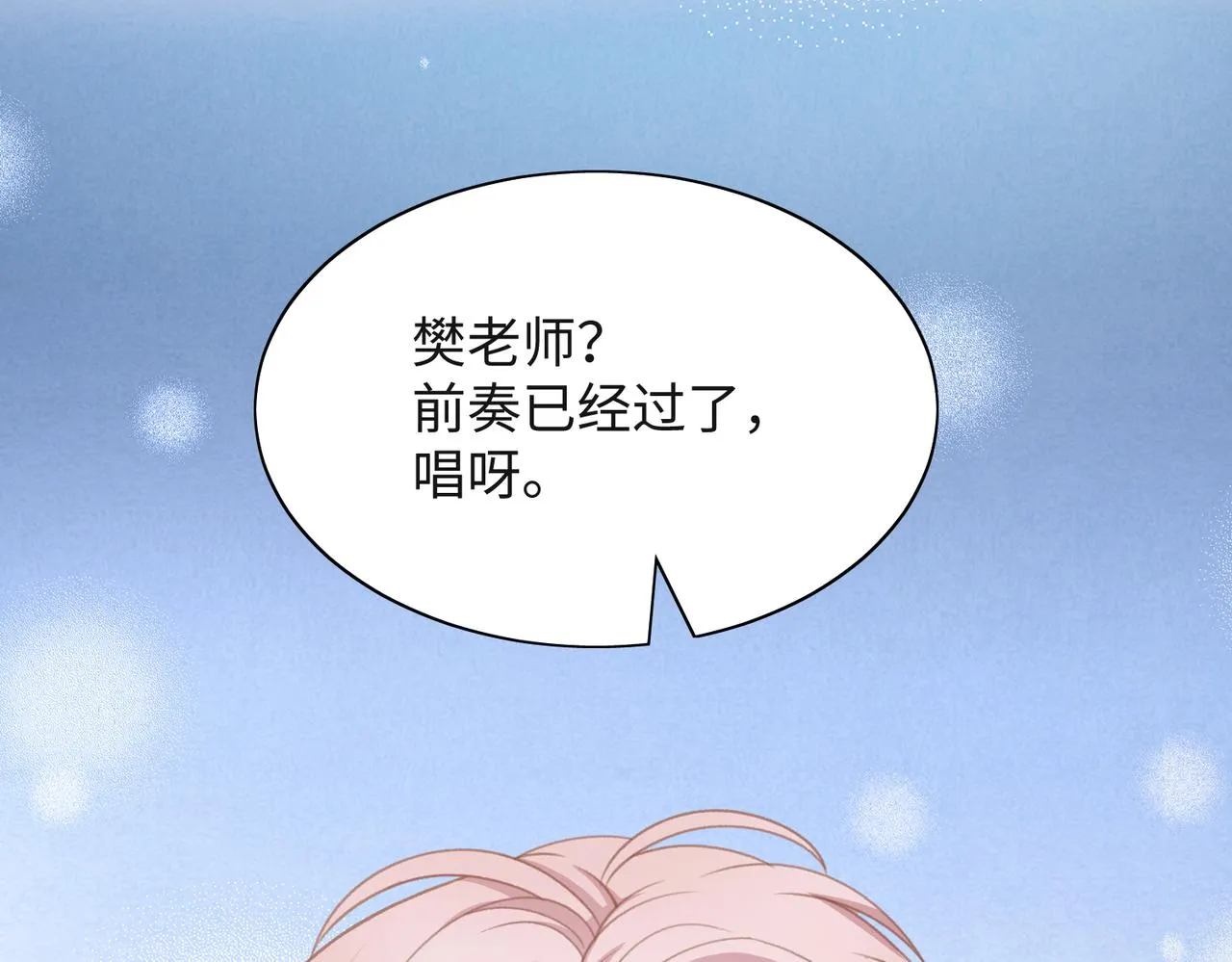第52话 叶总变身小助理 第77页