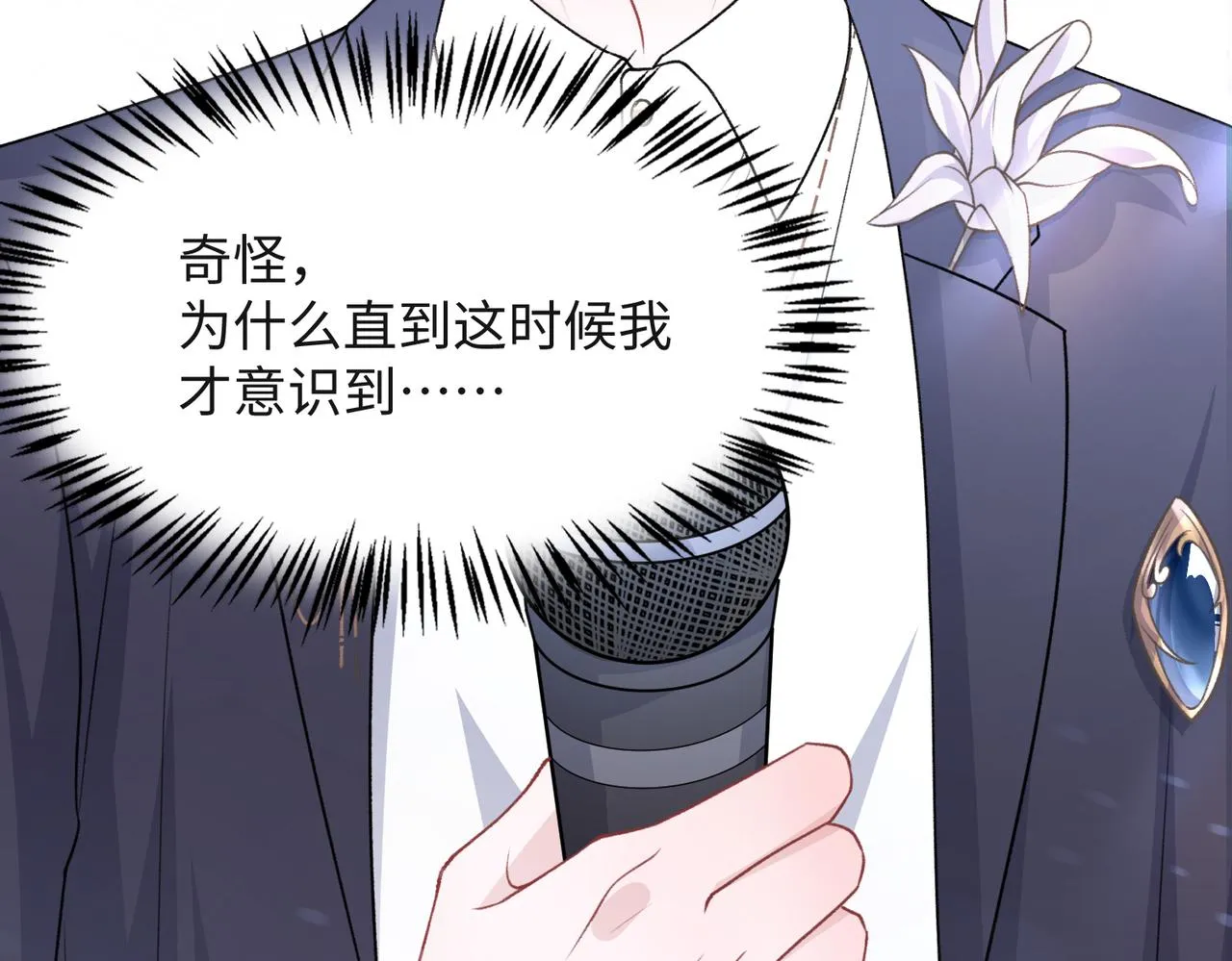 第52话 叶总变身小助理 第79页