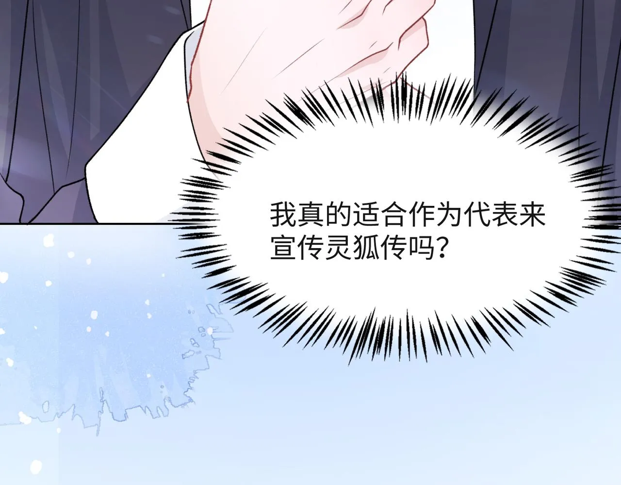 第52话 叶总变身小助理 第80页