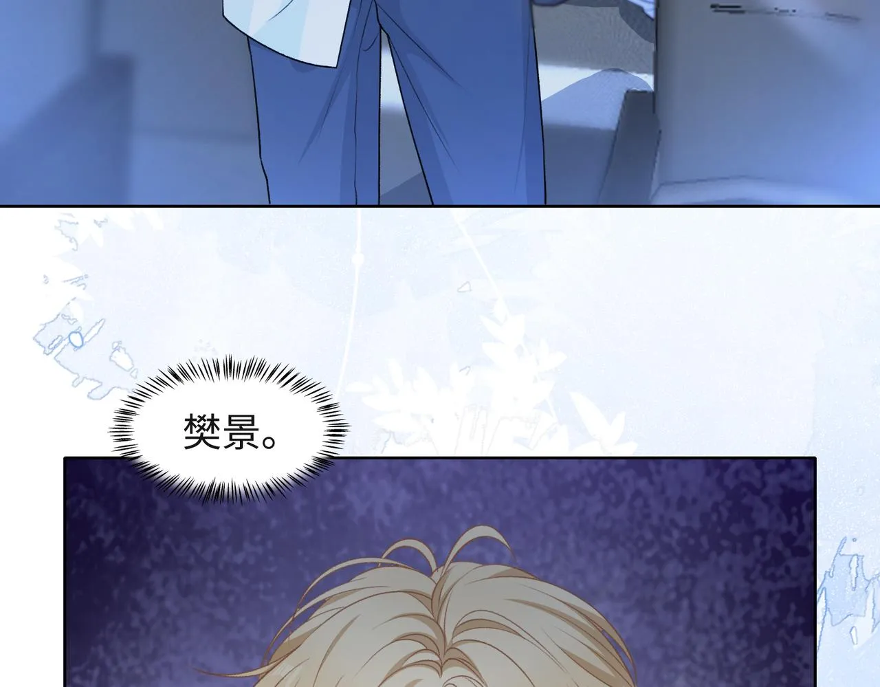 第52话 叶总变身小助理 第83页