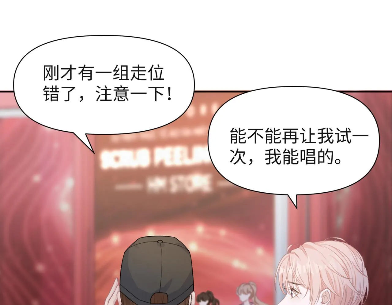 第52话 叶总变身小助理 第86页