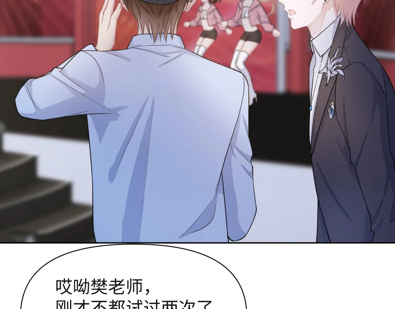 第52话 叶总变身小助理 第87页